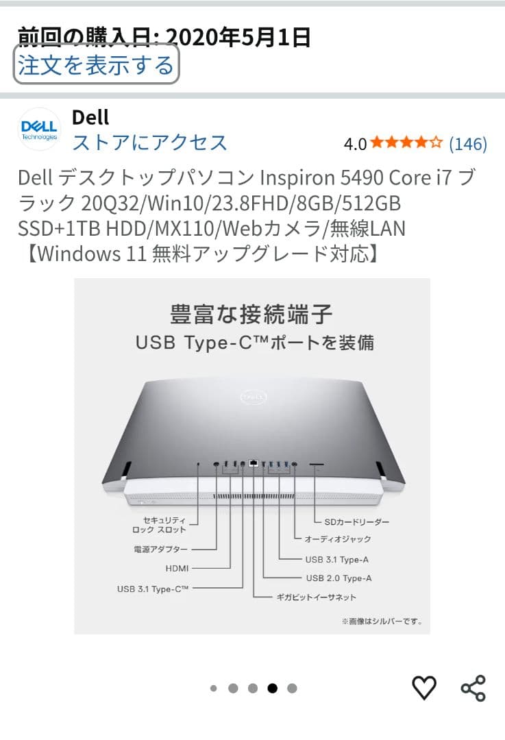 【定価12万円】Dell Inspiron5490corei7 SSD512GB