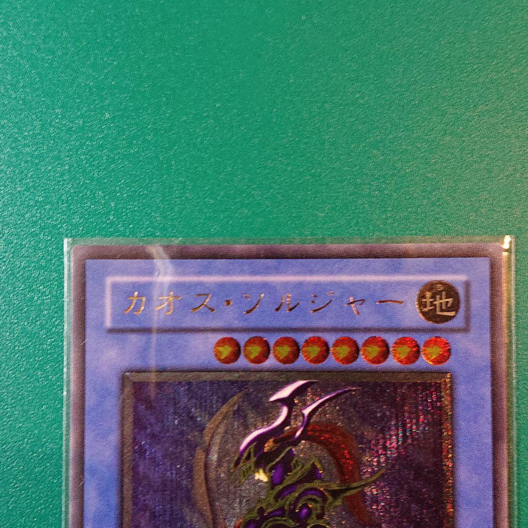 遊戯王 カオス・ソルジャー