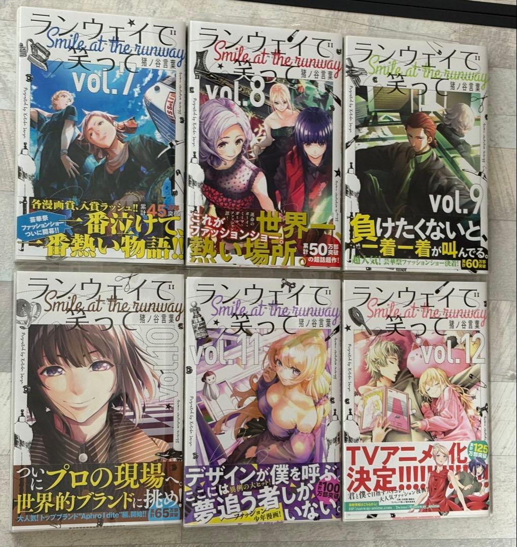 《初版帯付》ランウェイで笑って全巻