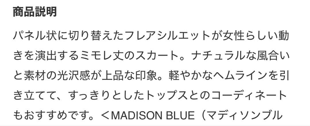 美品☆マディソンブルー パネルフレアスカート リネン ツイル