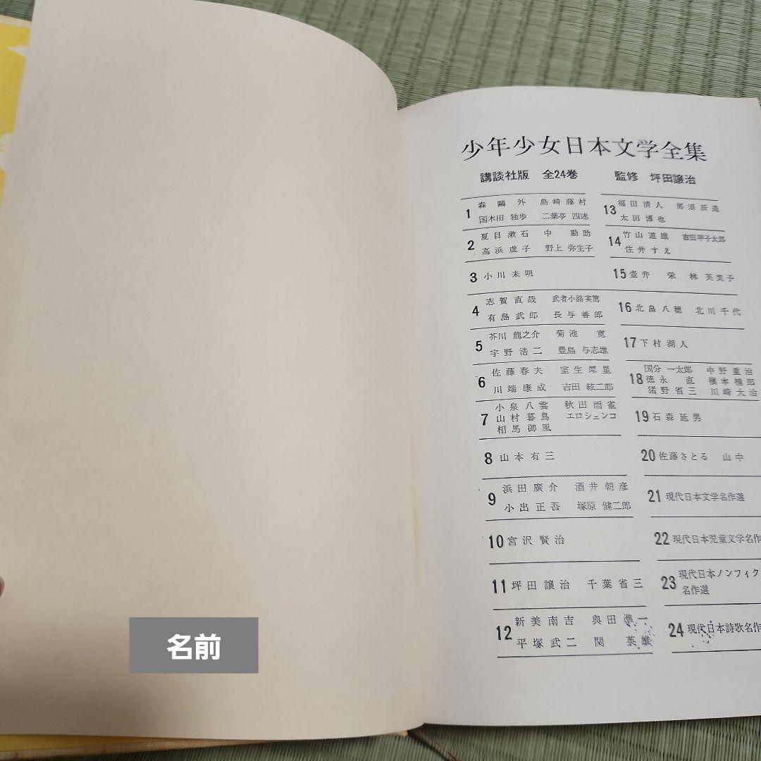 少年少女　日本文学全集　　講談社　23冊セット
