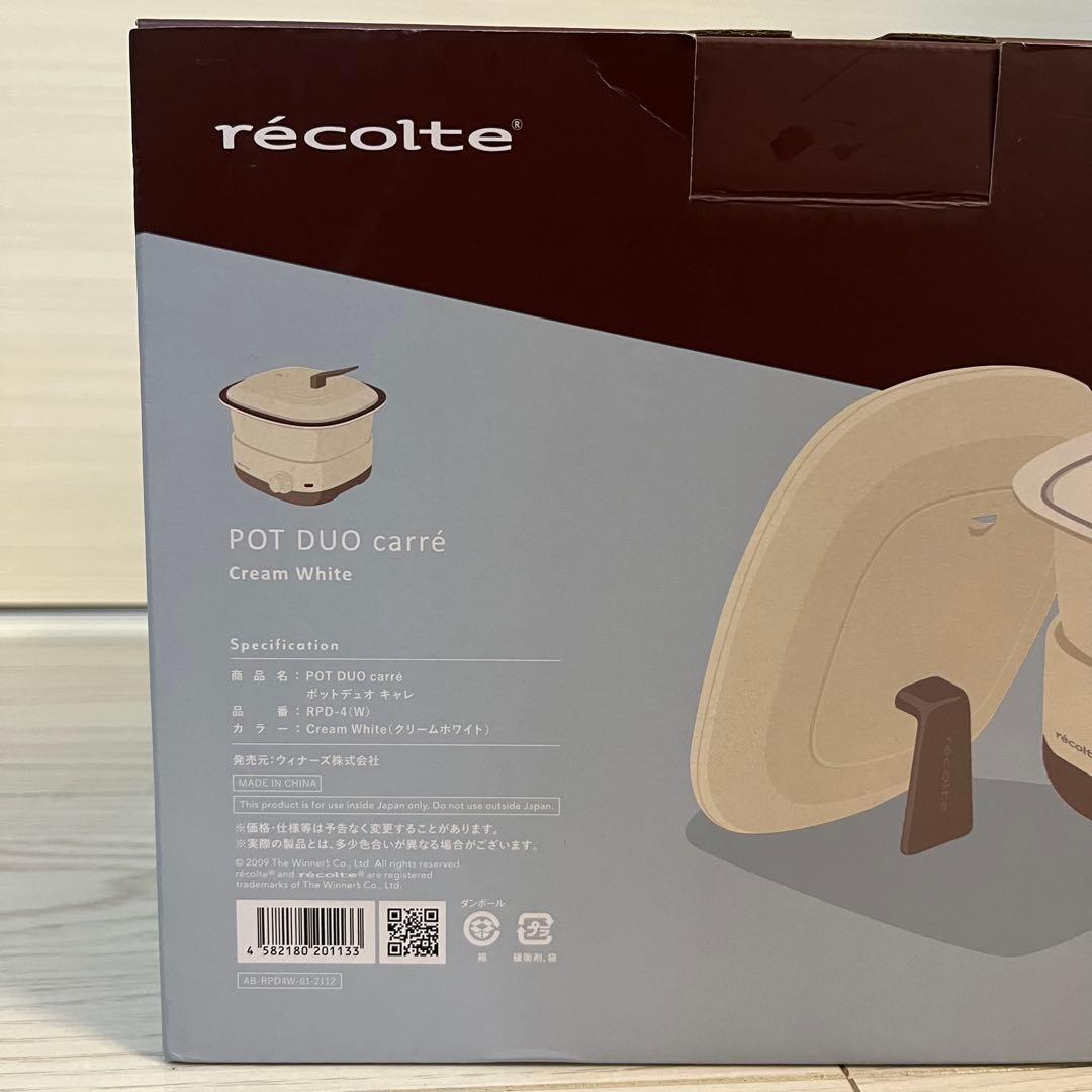 新品⭐︎récolte POT DUO carré レコルト　ポットデュオ　キャレ