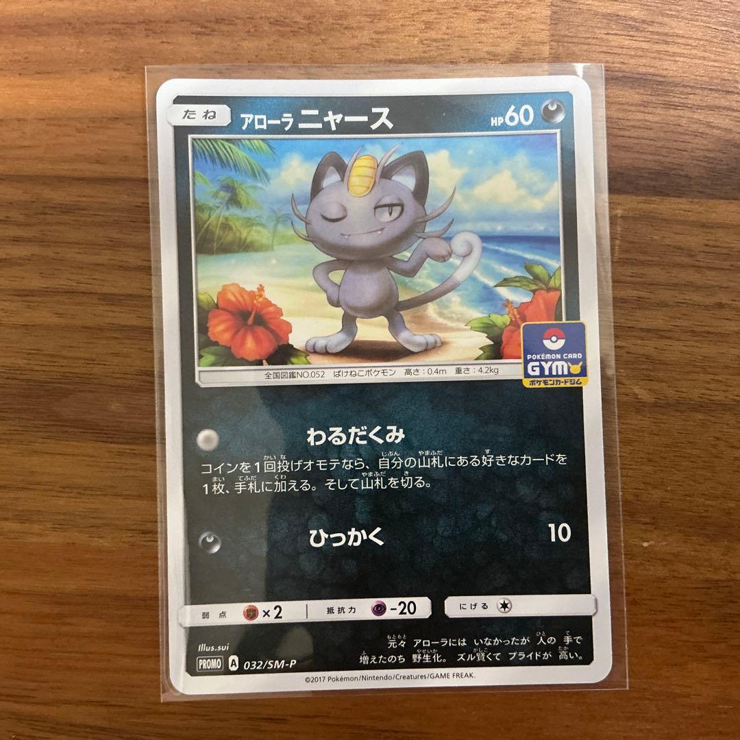 アローラニャース　ジムニプロモ　10枚セット PROMO