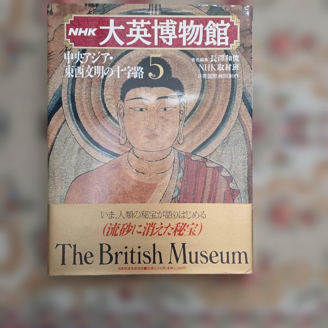 NHK 大英博物館 全6巻セット