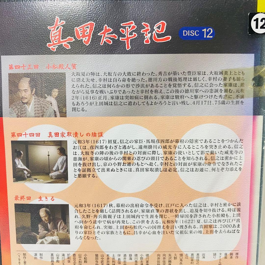 【ケース付き】真田太平記　DVD全巻セット　全12巻　真田広之