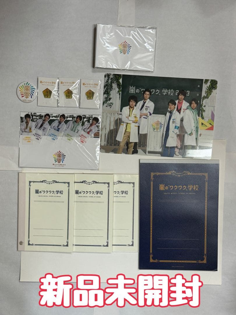 【新品未開封】嵐5 × 20 FILMグッズ12点セット+その他嵐グッズ39点