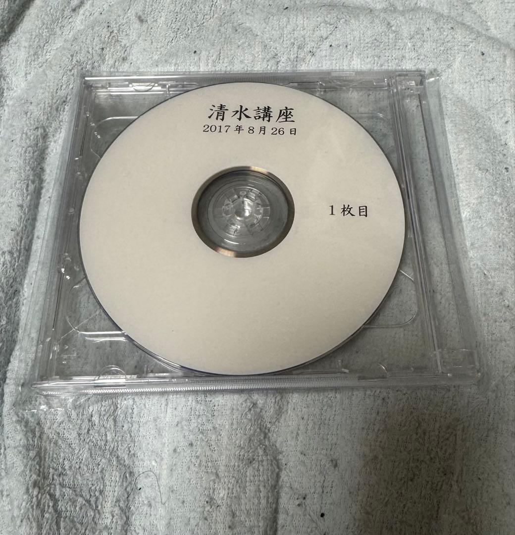 激レア。清水講座 DVD 2017年8月26日 気功 清水義久 高藤聡一郎 神