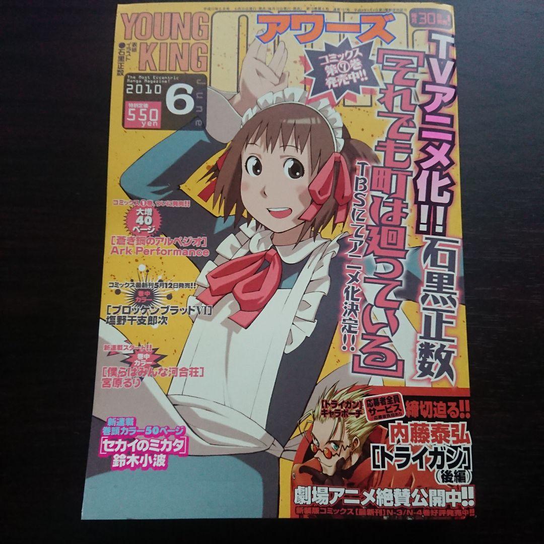 アワーズ 2010年1~6.9.11月号