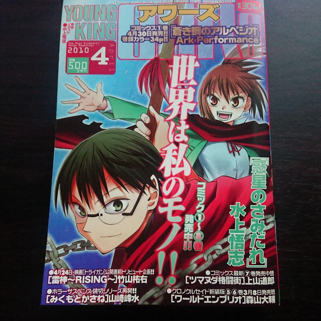 アワーズ 2010年1~6.9.11月号