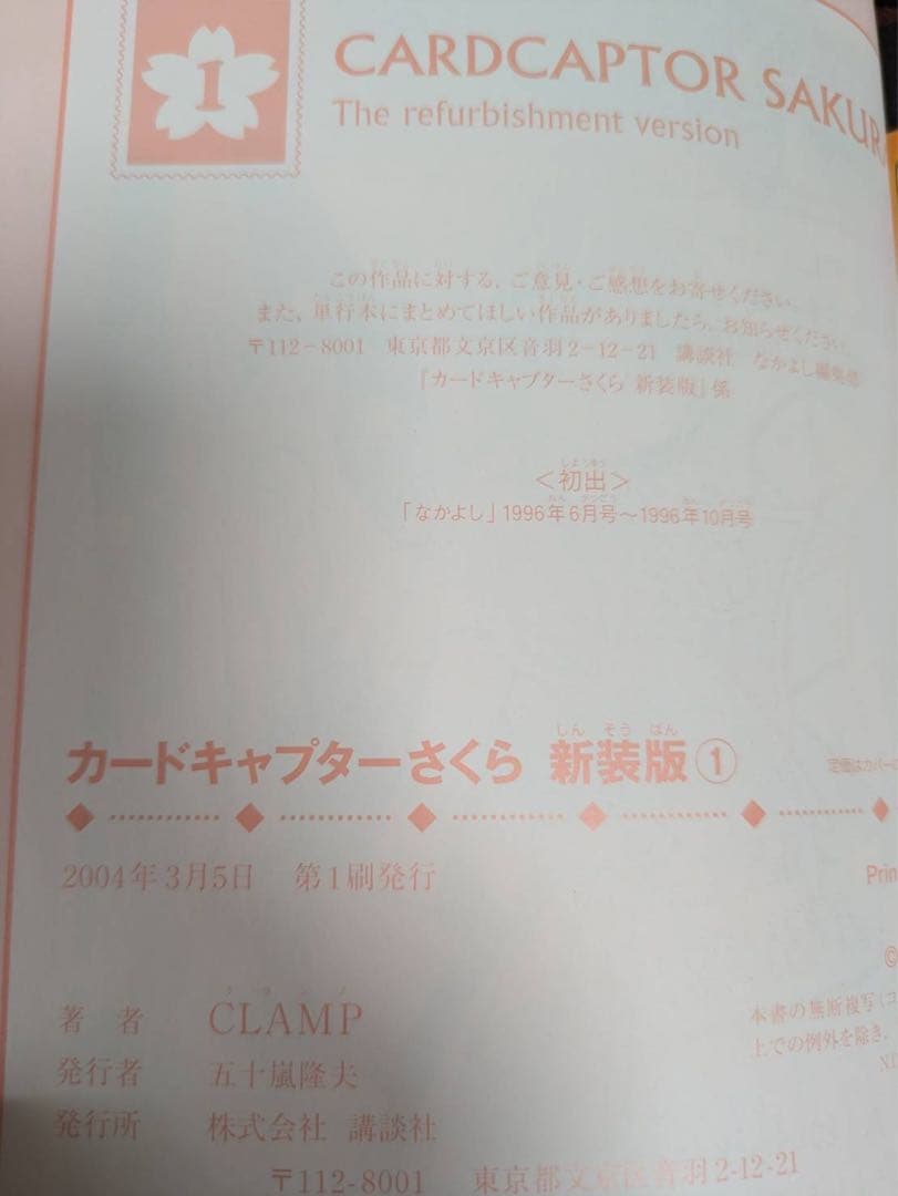 美品多数　カードキャプターさくら　新装版　豪華版　全巻　1巻初版　ハードカバー