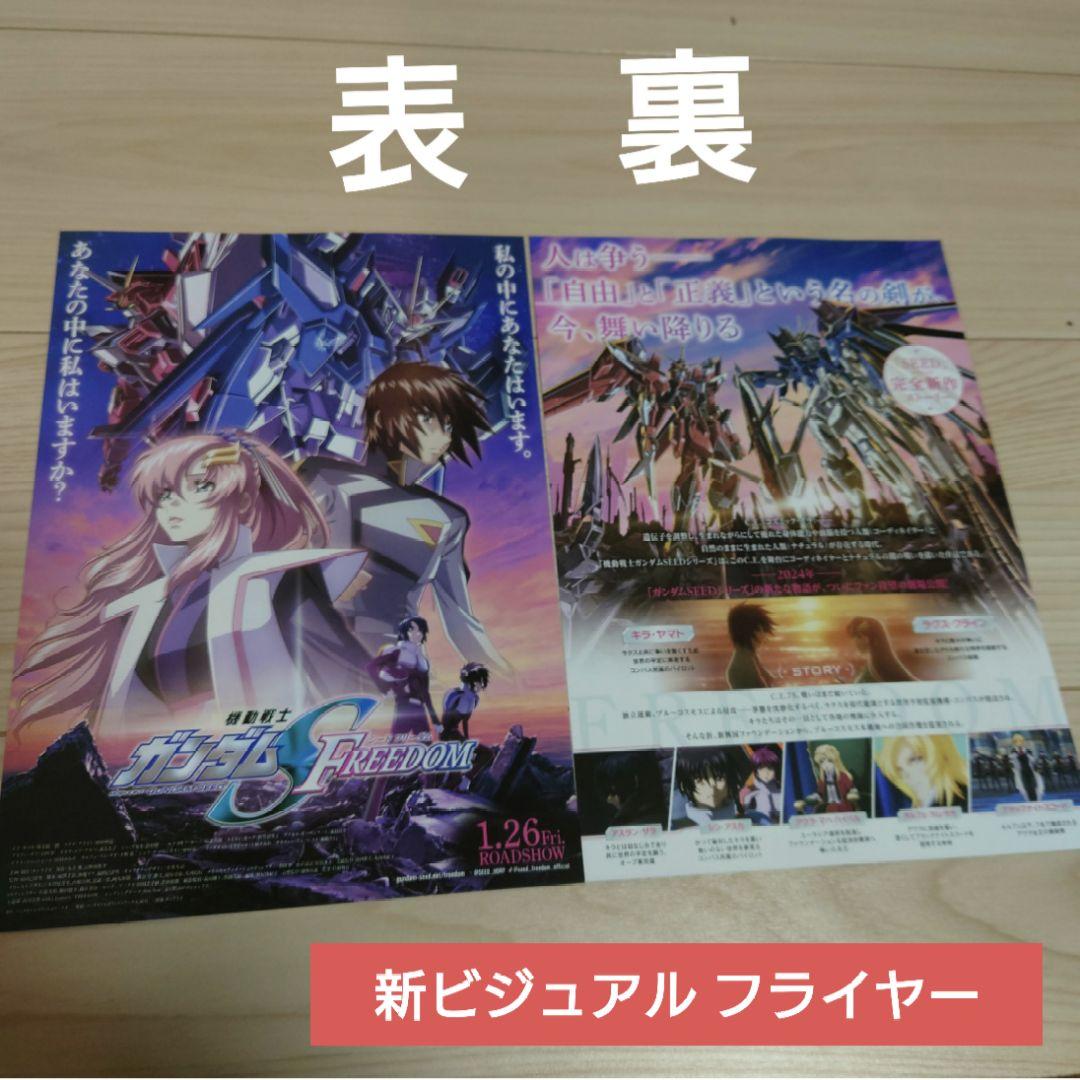 コンプ　JOYSOUND　ガンダムSEED　FREEDOM　クリアファイル