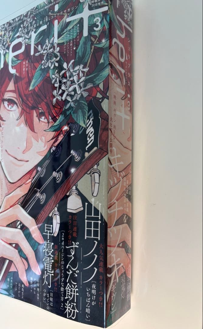 シェリプラス キヅナツキ ギヴン 新書館 Cheri＋　2024年3月号