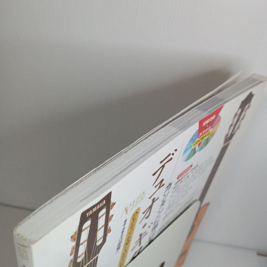 カンタンに弾ける!デュオ・ギターのしらべ ひとりでも楽しめる　CD2枚付き