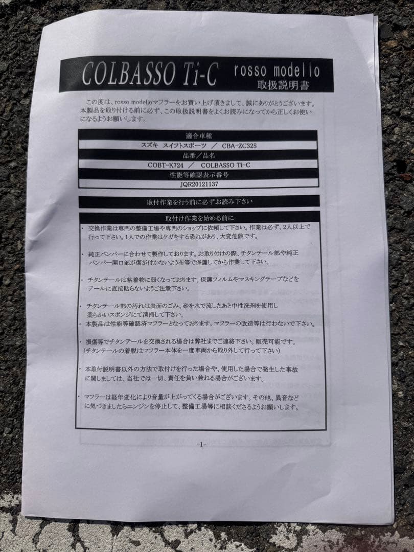ZC32S ロッソモデロ COLBASSO Ti-C
