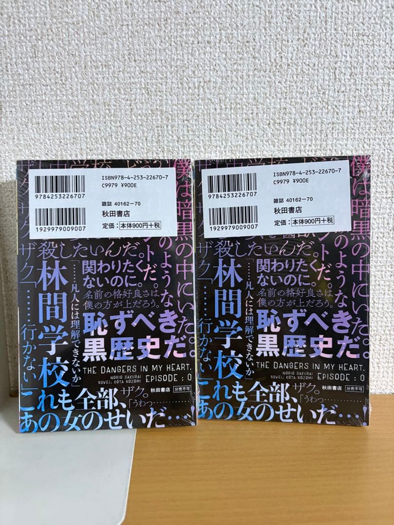 僕の心のヤバイやつ1～12巻 & 特典 & ガチャガチャコンプセット