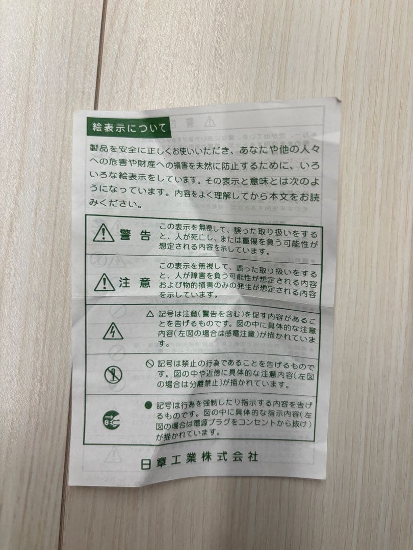【日章工業】変圧器1500w