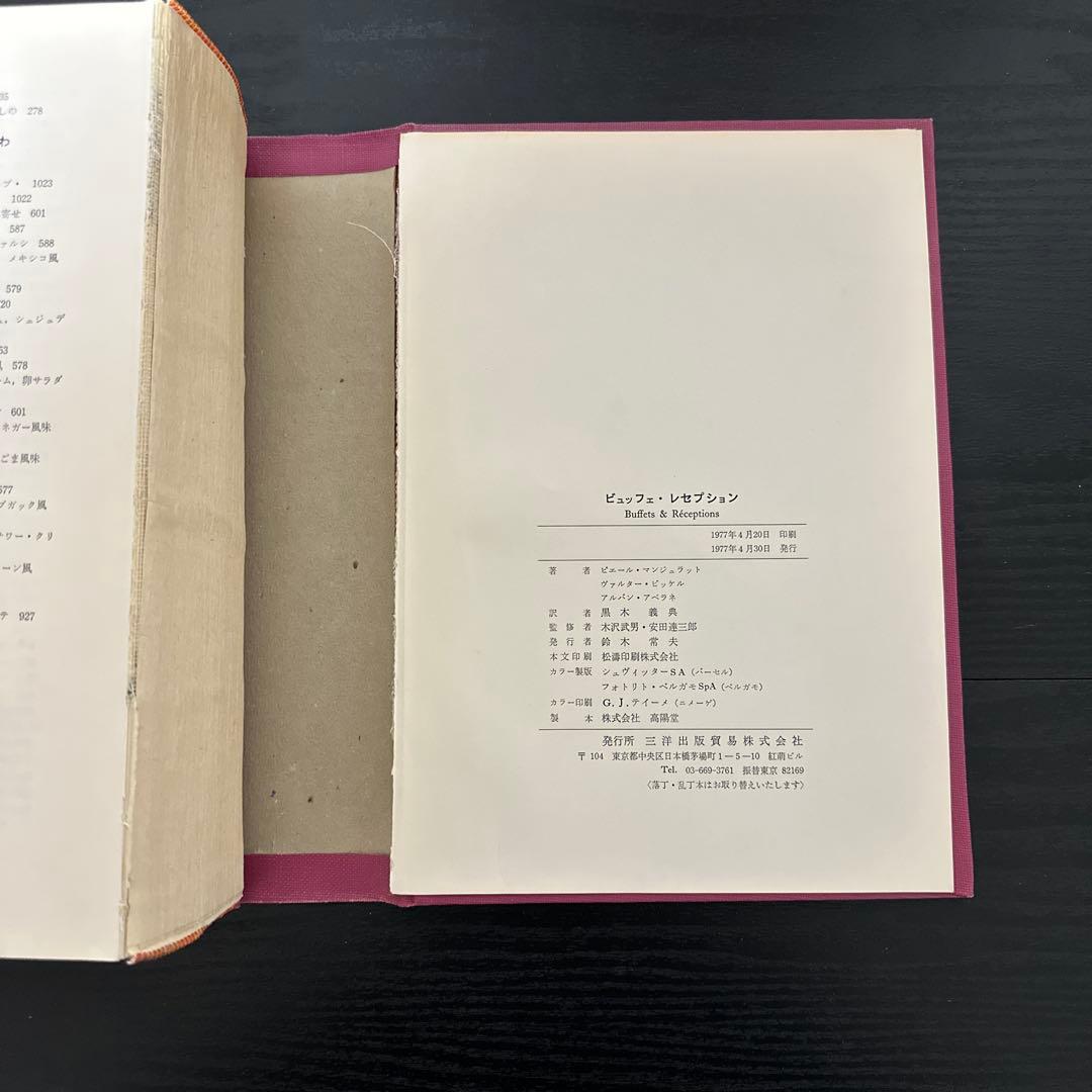 ￼ビュッフェ&レセプション　1977年4月30日発行