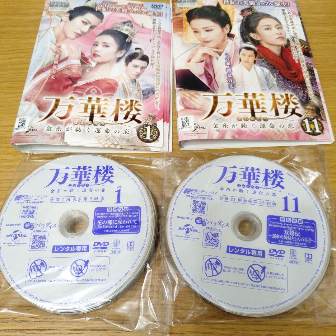 レンタル落ちDVD 中国ドラマ 万華楼 全巻