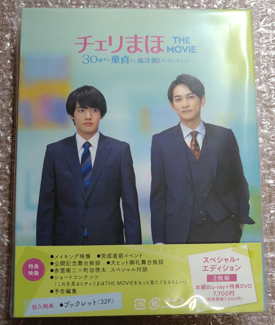 ❤チェリまほ❤劇場版Blu-ray＆アクリルキーホルダー♡タキシードver２点