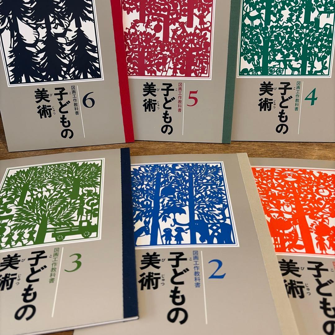 【超貴重】子どもの美術 (1-6)+別冊