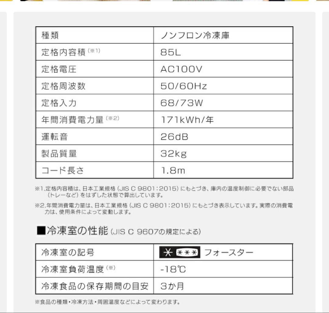 大阪引き取り限定アイリスオーヤマ 1ドア ノンフロン冷凍庫