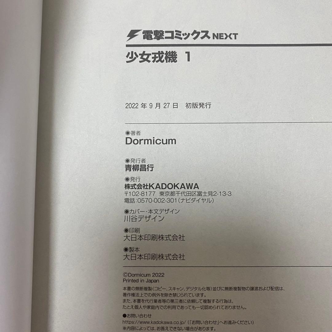 少女戎機 マリアチルドレン 全巻セット 特典付き