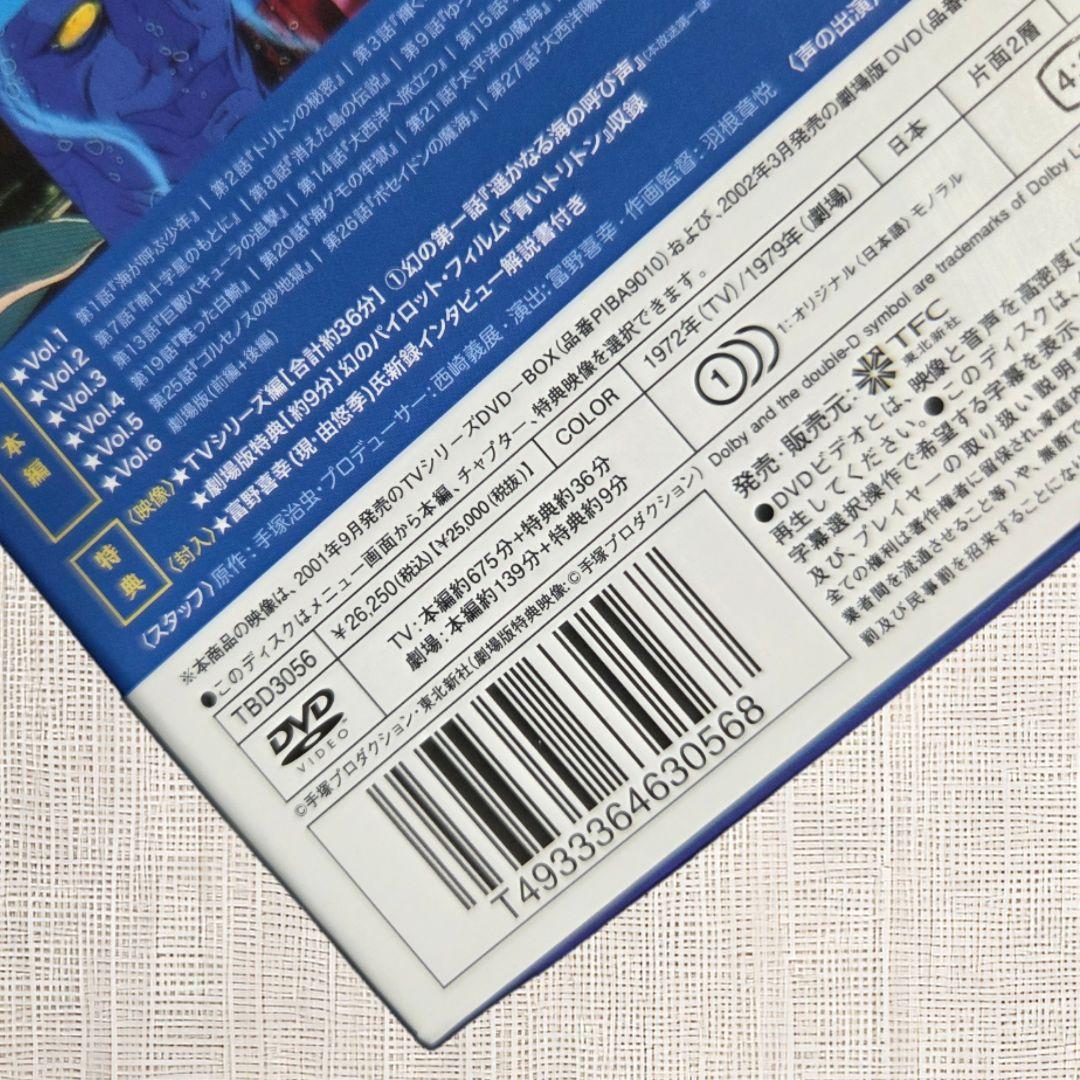 海のトリトン DVD-BOX 6枚組 全27話+劇場版 アニメ 手塚治虫