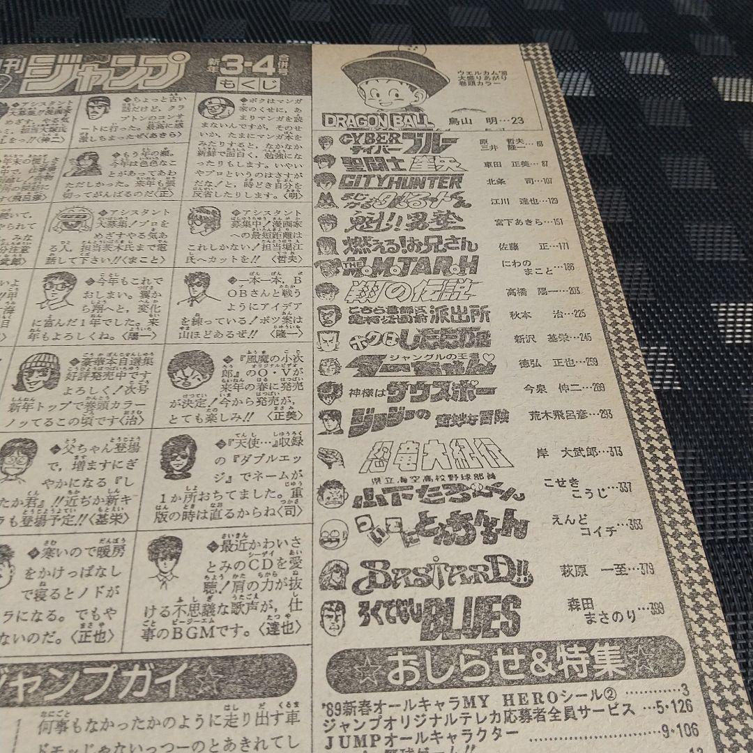 週刊少年ジャンプ1989年3-4号※ドラゴンボール巻頭オールカラー カレンダー付