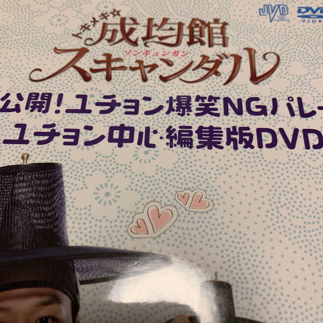 美品韓国ドラマDVD BOX《トキメキ成均館スキャンダル・未公開DVD》