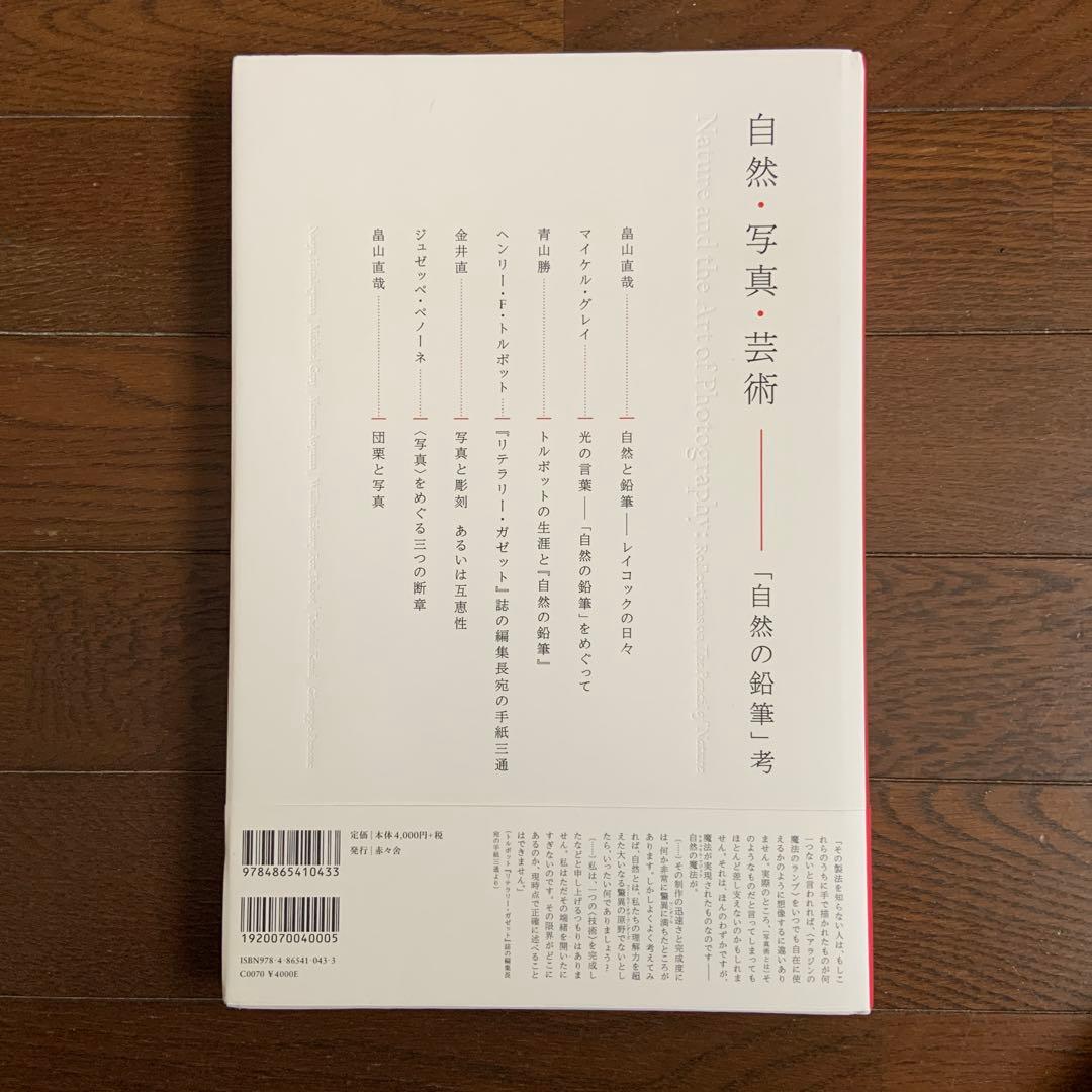 自然の鉛筆