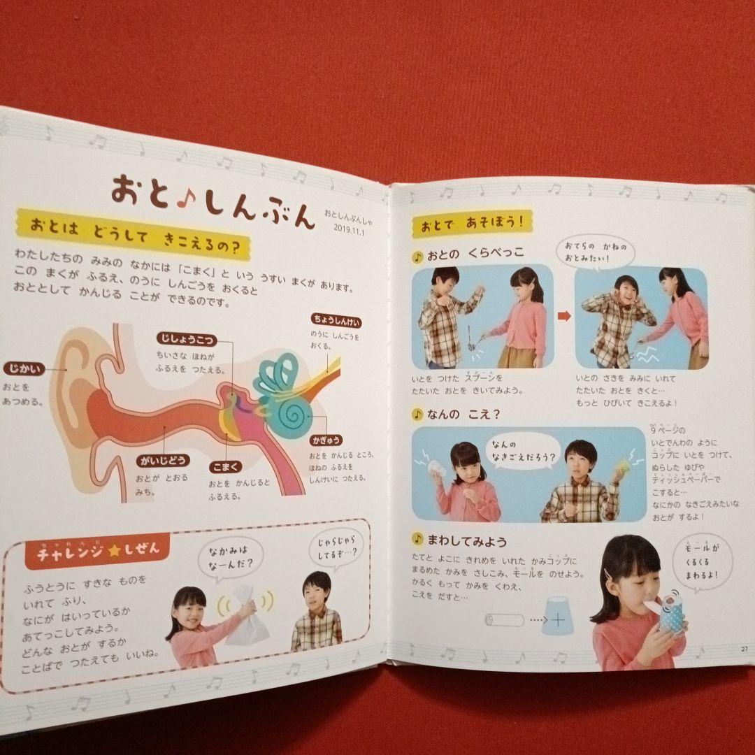たくさんのふしぎ　 かがくのとも　おとをつくろう　きみの楽器はどんな音　福音館