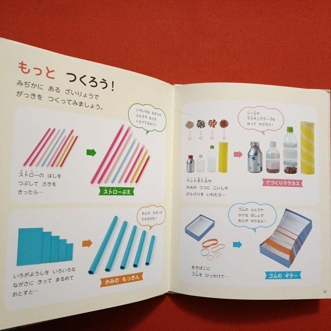 たくさんのふしぎ　 かがくのとも　おとをつくろう　きみの楽器はどんな音　福音館