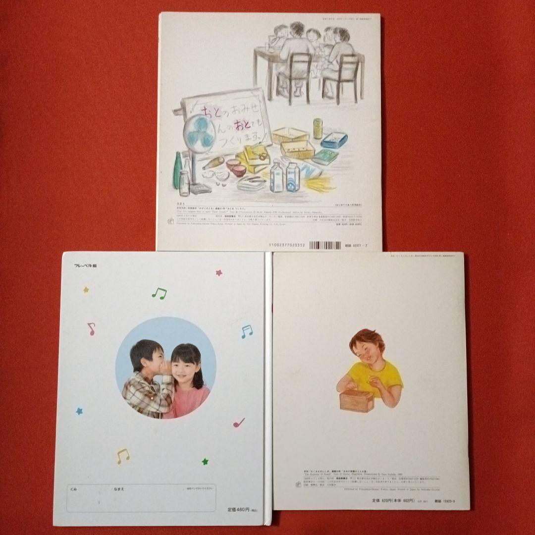 たくさんのふしぎ　 かがくのとも　おとをつくろう　きみの楽器はどんな音　福音館