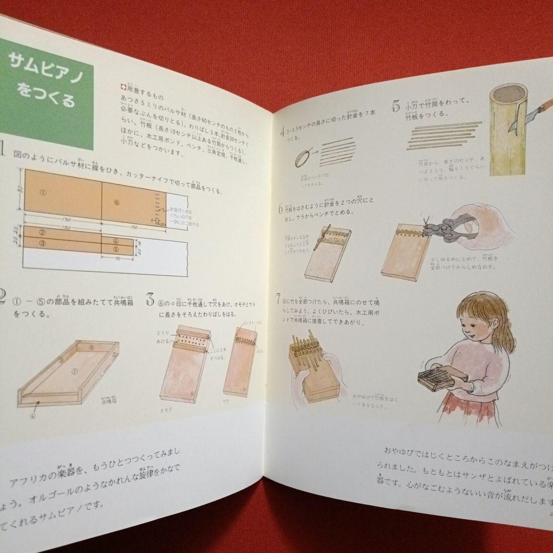たくさんのふしぎ　 かがくのとも　おとをつくろう　きみの楽器はどんな音　福音館