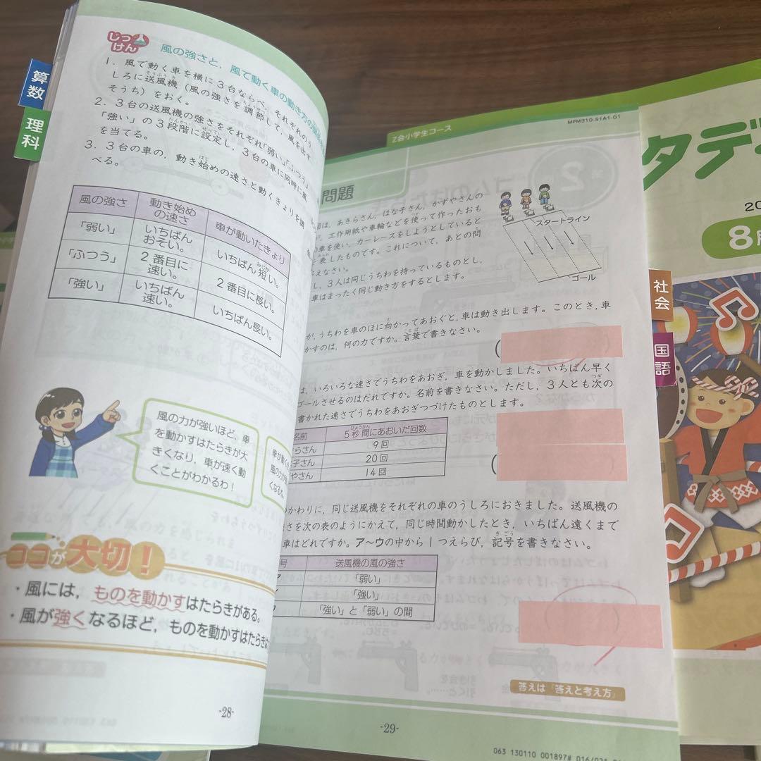 小学3年生　Ｚ会エブリスタディ(ハイレベル)2023版　7月〜はほとんど未使用