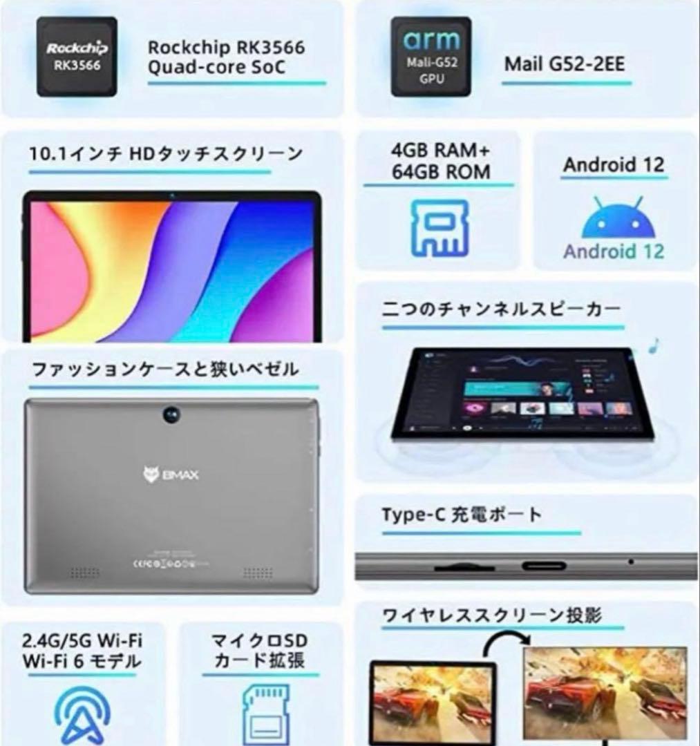 Androidタブレット 10.1インチ 4GB+64GB