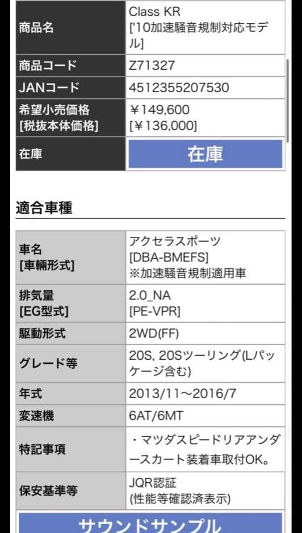 アクセラスポーツ 柿本改　マフラー　classKR マツダ　BM系