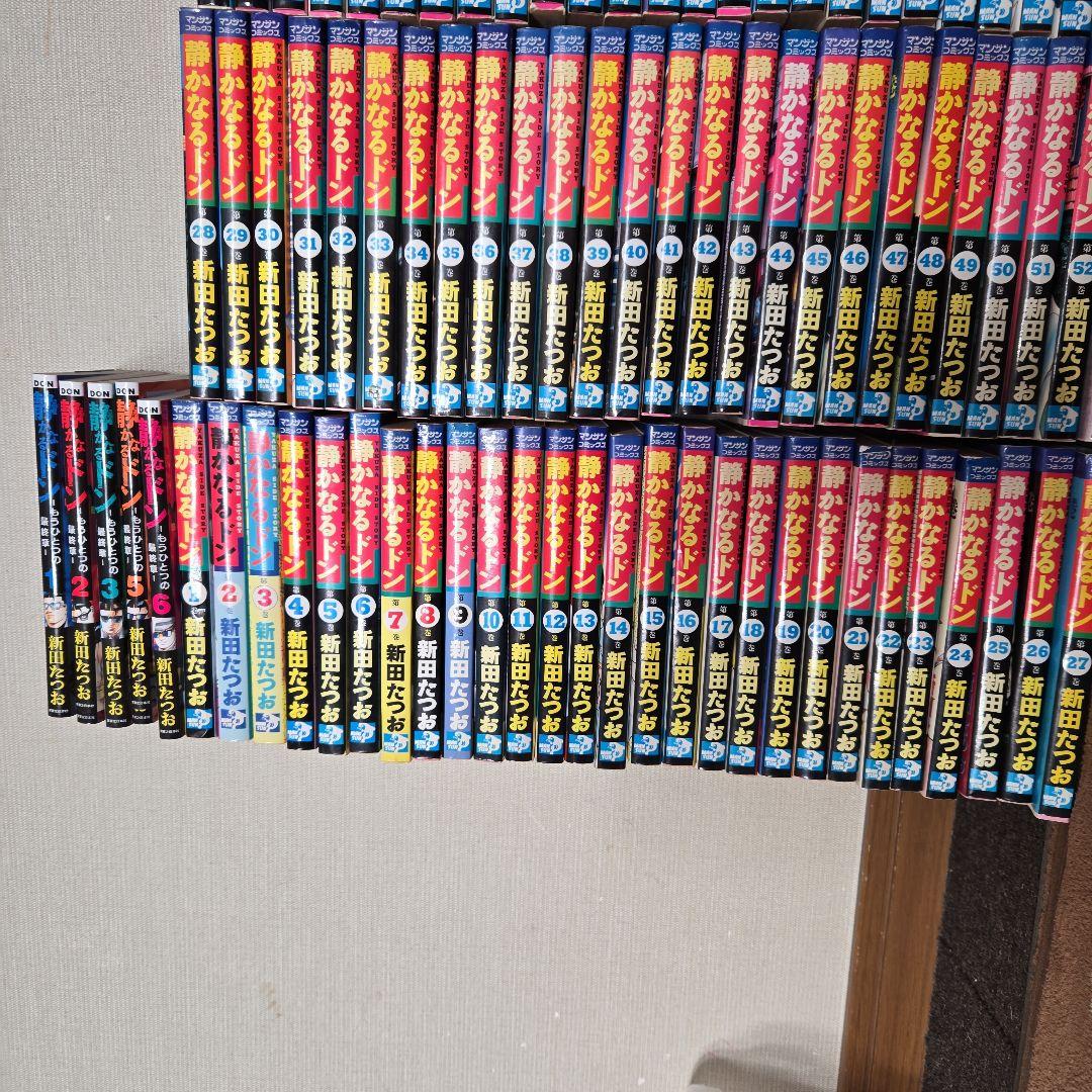 静かなるドン全巻セット　全１０８巻　　第2部5冊つき