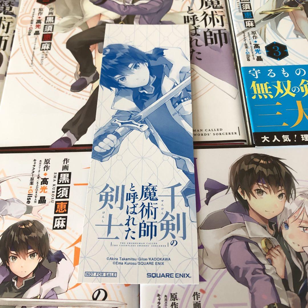 千剣の魔術師と呼ばれた剣士　1-8巻セット
