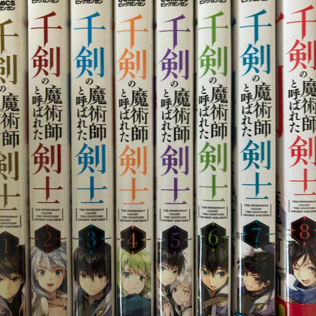 千剣の魔術師と呼ばれた剣士　1-8巻セット