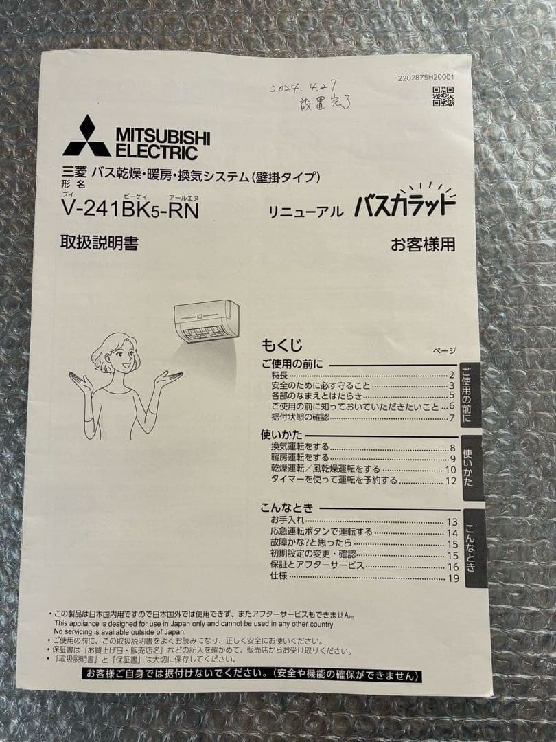 バス乾燥-暖房。換気システム 形名 V-241BK5-RN