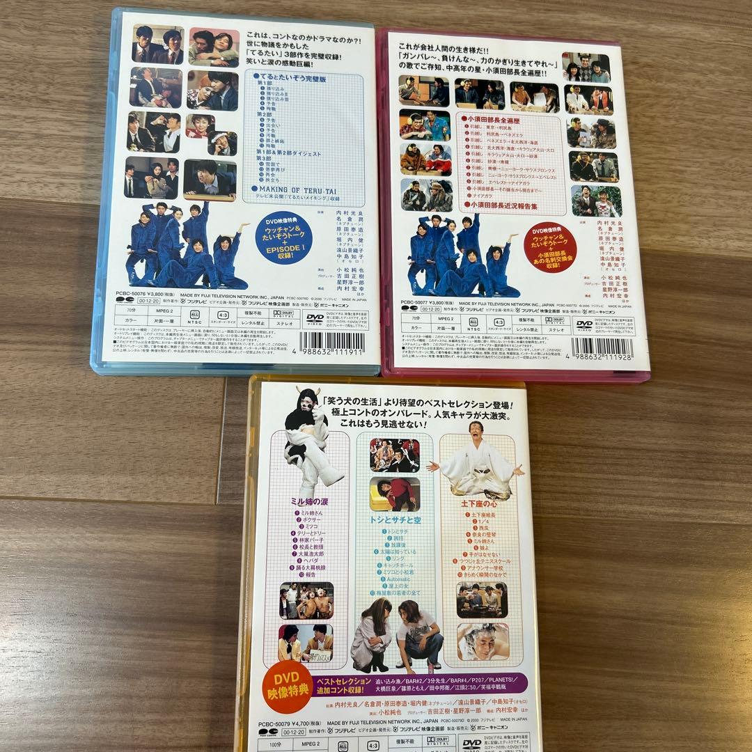 笑う犬の生活 ベストセレクション DVD 3本セット