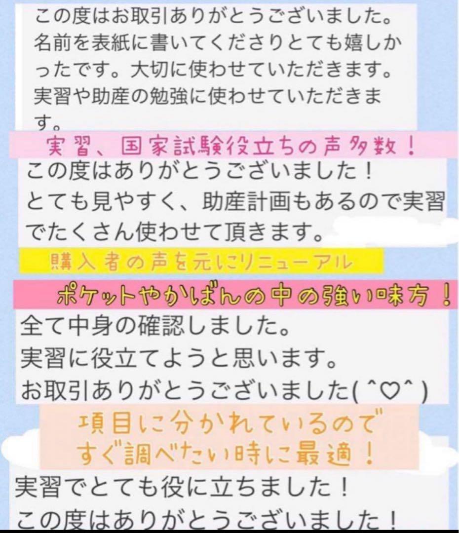 ★土日限定応援価格★助産師・助産学生実習セット実習乗り切りセットまとめノート