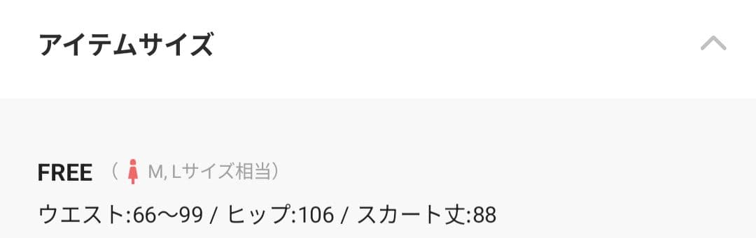 新品LEPSIMストレッチサテンスカート白