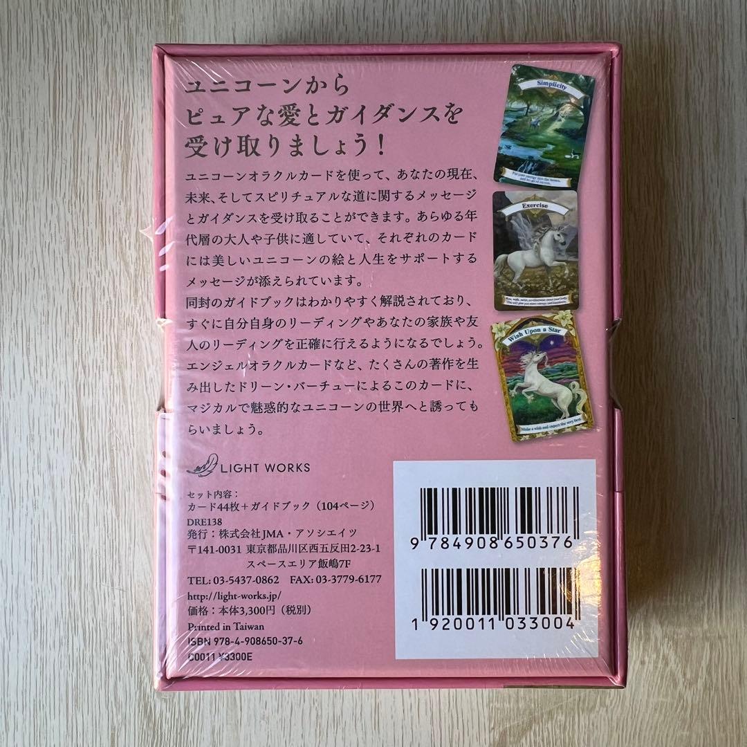 【新品未開封】マジカルユニコーンオラクルカード 限定ボックス ドリーンバーチュー