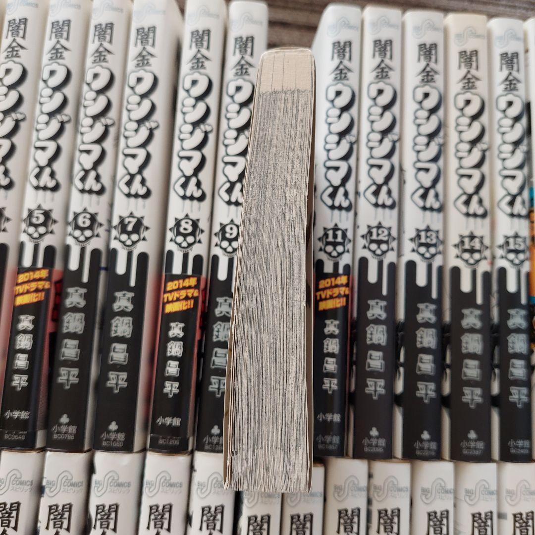 の*ら様 闇金ウシジマくん 全46巻セット