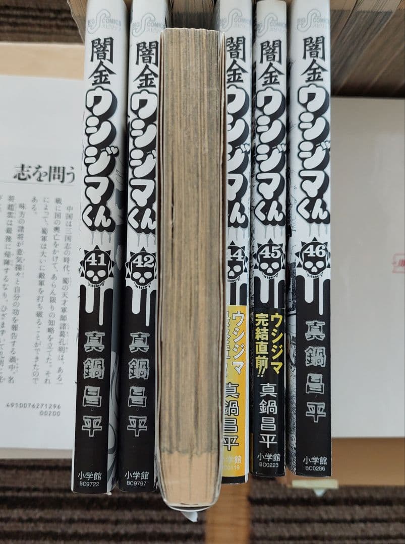 の*ら様 闇金ウシジマくん 全46巻セット