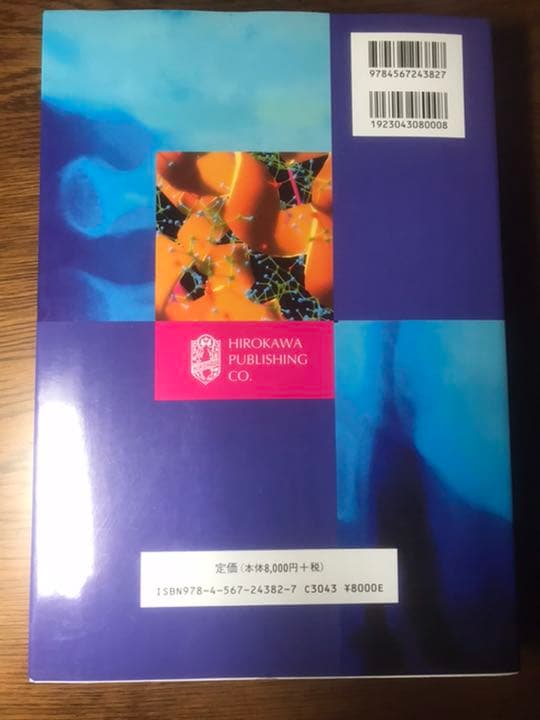 生化学