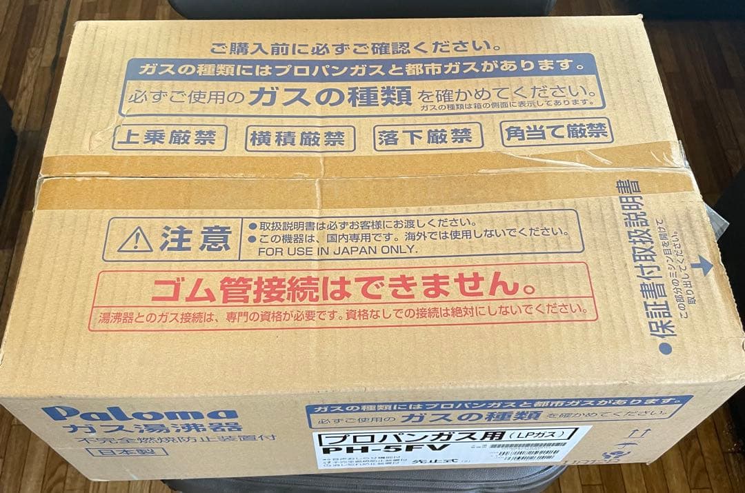 パロマ　Paloma PH-5FV 2022