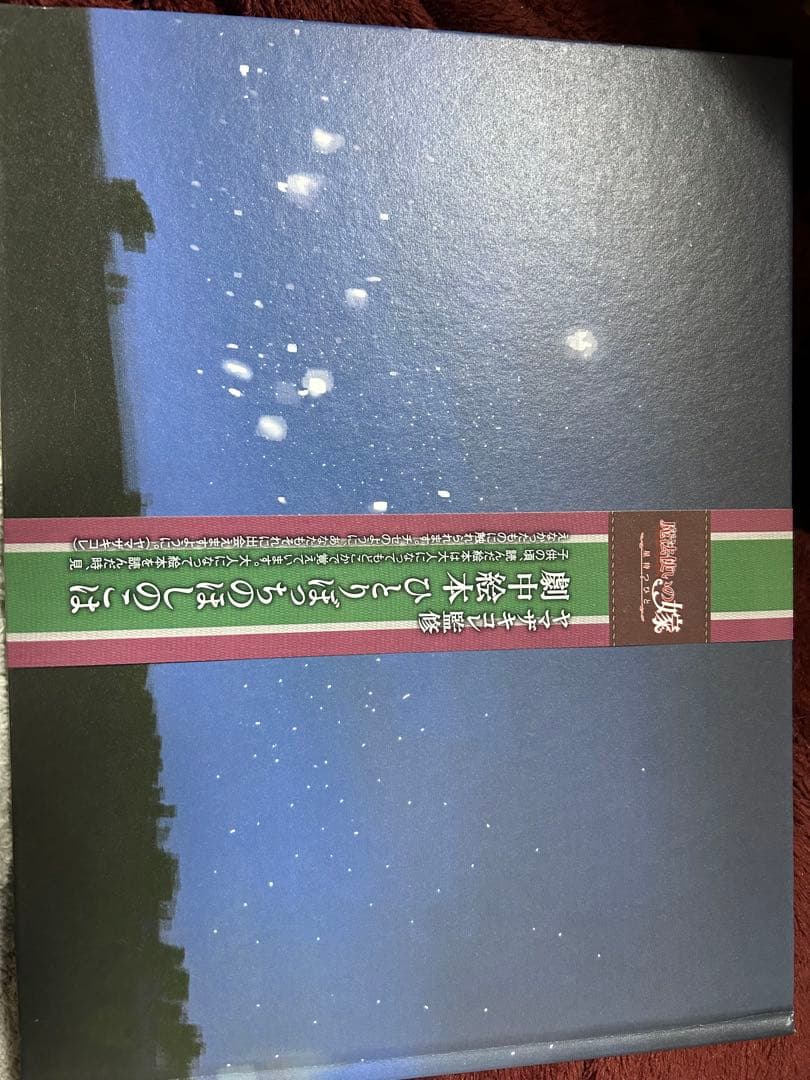 魔法使いの嫁　漫画　1〜23巻セット(限定版あり)➕断片集2巻、劇中絵本1冊